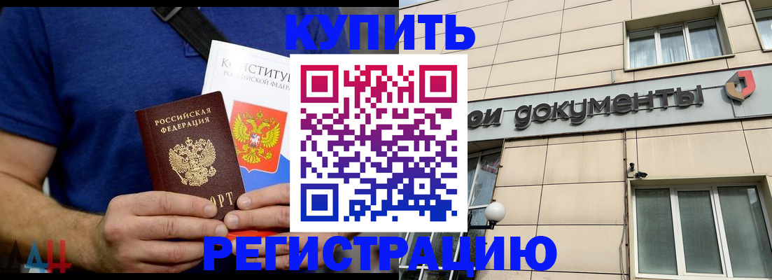 временная регистрация 2025 в Алдане