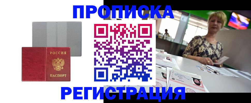 прописка иностранных граждан в Алдане