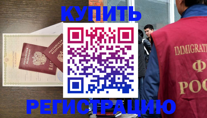 прописка для школы в Алдане