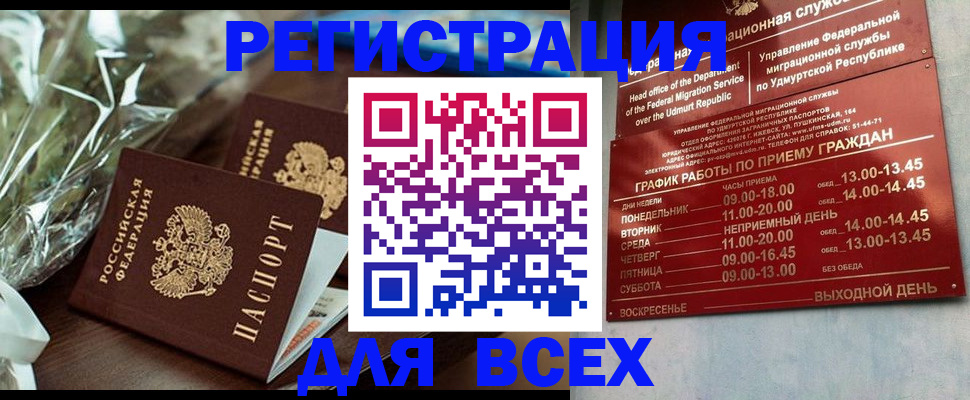 временная прописка в Алдане